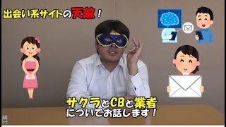 出会い系で騙されない！サクラ・CB・業者の見分け方【完全ガイド】