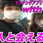 【出会い系】ガチ課金したら何人と出会えるのか