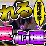 【悪用厳禁】恋愛心理学を使ってナンパ成功率を上げるテクニック