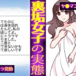 Twitterで見かける #裏垢女子 をハメるとどうなる