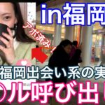 【福岡】ワクワクメールの女性とホテル