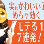 返事がもらえる！マッチ後の一言目メッセージ