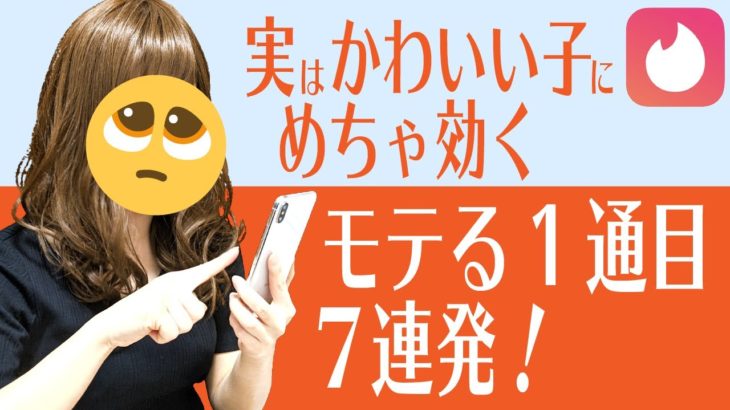 返事がもらえる！マッチ後の一言目メッセージ