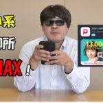 「PCMAX」体験談！出会い系の大御所を使ってみた感想