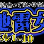 こういう女性には気を付けろ！地雷女ランキング