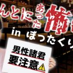 アプリに潜むぼったくりバーのサクラを見抜く方法