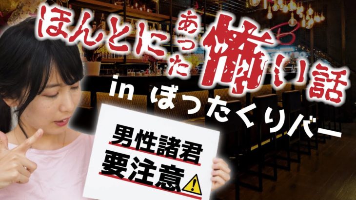 アプリに潜むぼったくりバーのサクラを見抜く方法