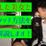 デートでボディタッチする5つの方法とは？