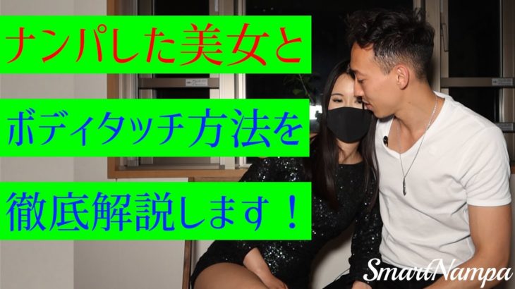 デートでボディタッチする5つの方法とは？