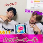 【ハッピーメール】田舎でも大丈夫！最強アプリ