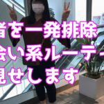 業者を排除！出会いルーティン「PCMAX」編