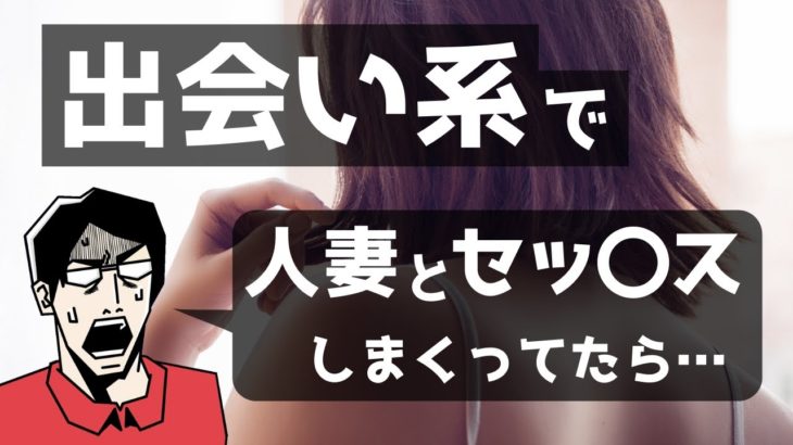 【体験談】出会い系で痛い目にあった話