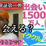 イククル出会い系アプリはどう？検証