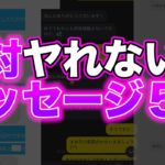 出会い系のメッセージが続かない！正しい送り方