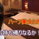 【マッチングアプリ実践記】Tinderとペアーズでハーフ美女との出会いに挑む！
