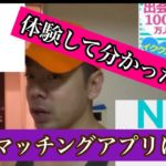 【2023年最新】最強マッチングアプリはこれだ！リアルな体験レビュー