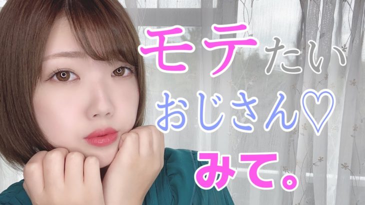 モテるおじさんの特徴【20代女子の本音】