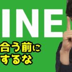 【LINE戦略】脈アリを育む！付き合う前のLINEはどれくらいがベスト？