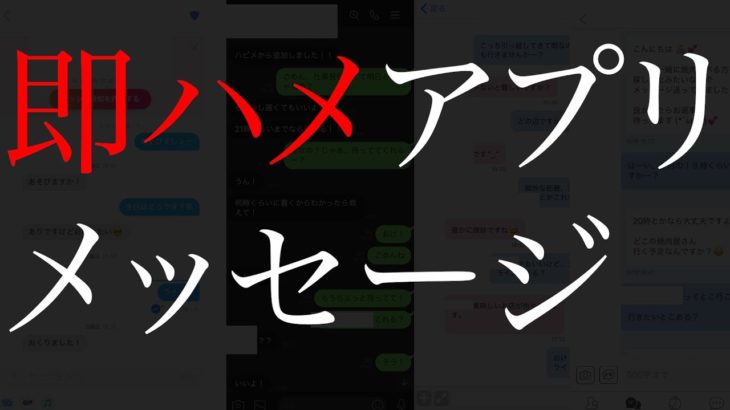 【Tinder攻略】即日デートへつながるメッセージのコツとスクショガイド