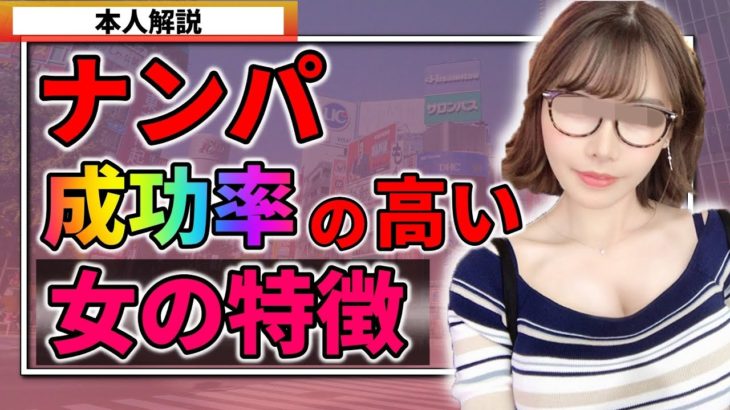 ナンパで落としやすい女性の特徴