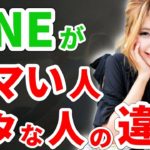 【これだけでOK】女子に響くLINEの送り方。