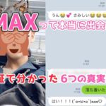 【ガチ検証】PCMAXって本当に出会えるの？