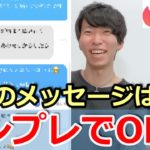 【Tinder】5年間現役の最強の一発目メッセージとプロフィール公開！