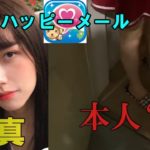 【ハッピーメール体験談】外国人一人暮らしの女性と出会ってみた