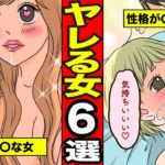 【漫画】ヤレそうな女性の特徴6選！欲求不満＆エロい女性の共通点【サンカノマンガ】