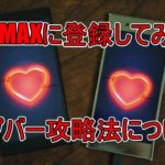 「PCMAX」の活用でハプニングバーを楽しむ