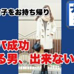ナンパお持ち帰り方法｜ナンパ実録｜誰も教えてくれない上達の秘密