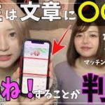 【彼女なし必見】出会い系の女性側全部見せます（おとうふさんコラボ）