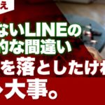 モテるLINEの送り方｜決定的な違い｜具体例