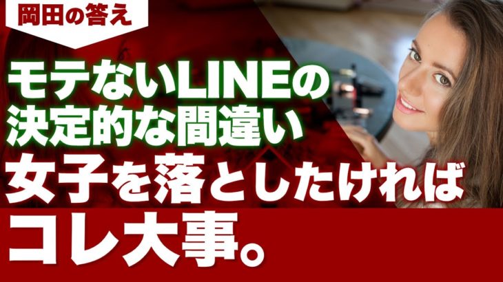 モテるLINEの送り方｜決定的な違い｜具体例