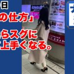 無視されないナンパ術｜劇的に変わる発声法