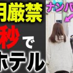 【ナンパ】初心者でも一瞬でヤレる女性を見つける方法！最強ナンパ師が徹底解説