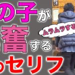【モテテクニック】一撃で女性をメロメロにする最強ナンパ師の会話術！