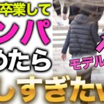 【徹底解説】ナンパ師が教える！マッチングアプリよりナンパの方が100倍価値がある理由