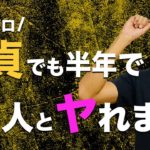 友達ゼロの童貞がナンパで半年で10人抱けた方法とは？