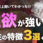 性欲が強い女性の特徴3選！プロナンパ師が語る
