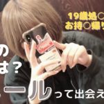 Jメール（ミントC！）の口コミ評判は？本当に出会えるのか徹底検証！