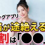 【マッチングアプリ】メッセージが続かない原因7つと攻略方法