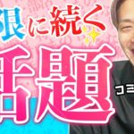【盛り上がる話題TOP7】好きな人にやってみて！