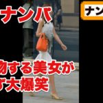 【雑貨店ナンパ実録】目の前の商品で美女を爆笑させた衝撃のナンパトーク公開
