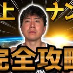 【路上ナンパ完全攻略法】180人以上の非モテが成果を出したナンパの極意