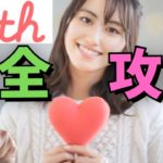 マッチングアプリwith（ウィズ）完全攻略法