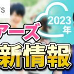 【2023年版】Pairs完全ガイド：特徴、おすすめポイント、使い方の全解説