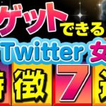 興味を引きやすいプロフィール特徴7選！効果的なアプローチ方法