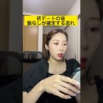 ​​脈なしと判断するための明確な合図とは？