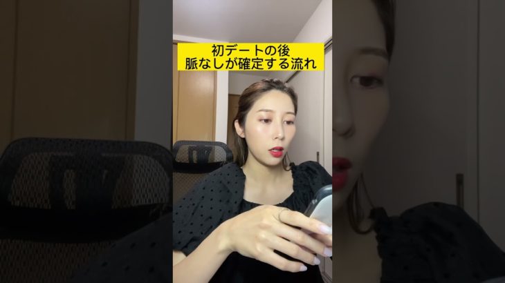 ​​脈なしと判断するための明確な合図とは？